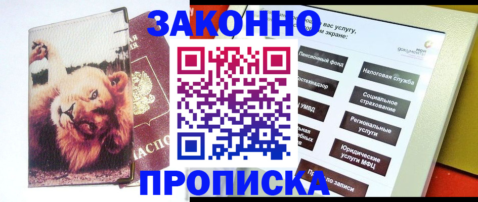 прописка штамп в Струнино