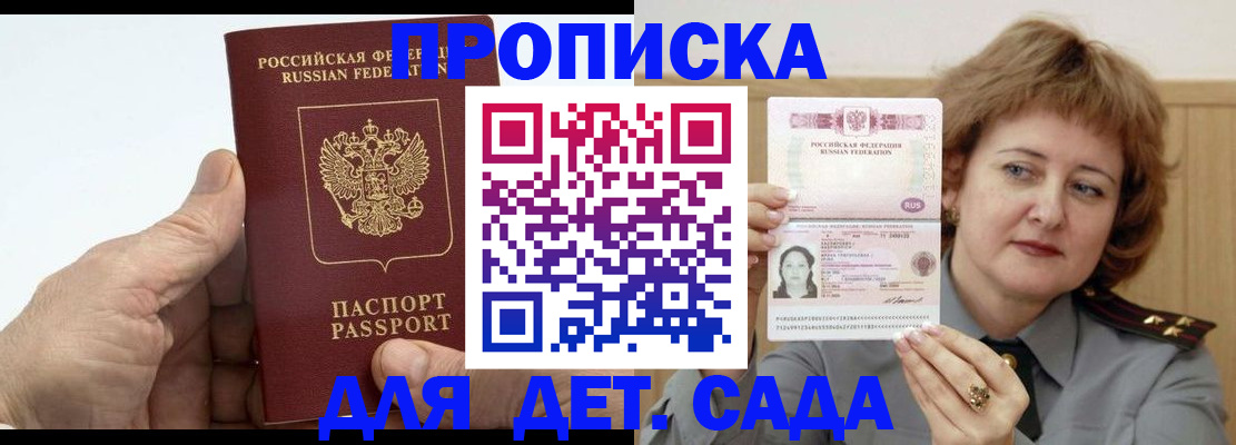 прописка гарантия в Струнино